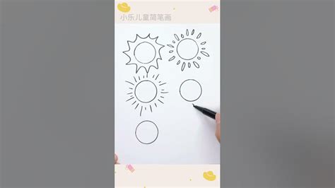 太陽怎麼畫